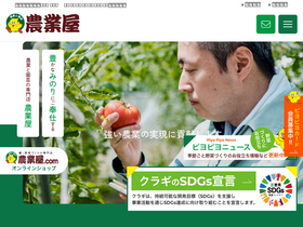 'nogyoya.jp' screenshot