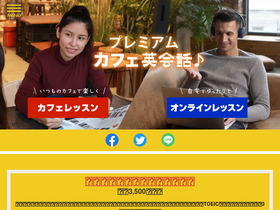 'cafeeikaiwa.jp' screenshot