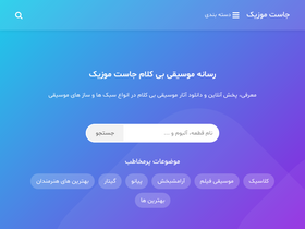 'just-music.ir' screenshot