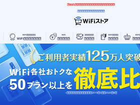 'wifistore.jp' screenshot