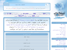 'eshia.ir' screenshot