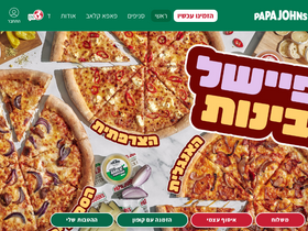 'papajohns.co.il' screenshot