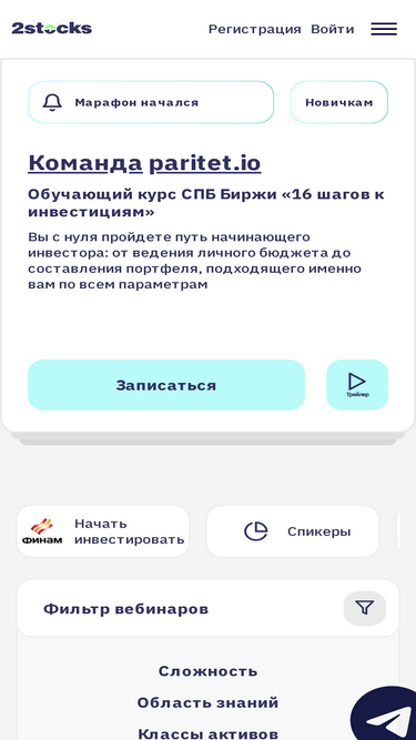 2stocks.ru