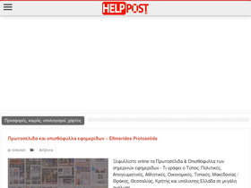 'helppost.gr' screenshot