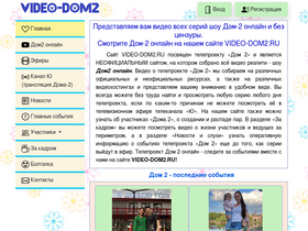 'video-dom2.ru' screenshot