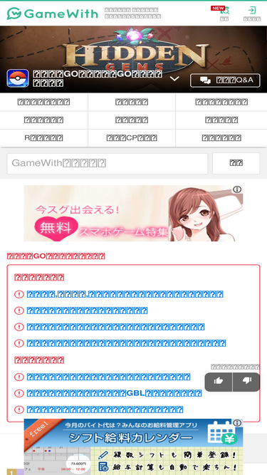 pokemongo.gamewith.jp