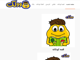 'voolak.com' screenshot