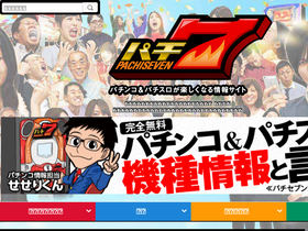 'pachiseven.jp' screenshot
