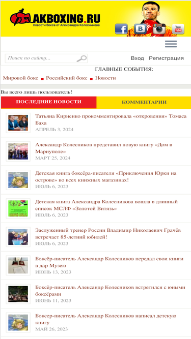 akboxing.ru