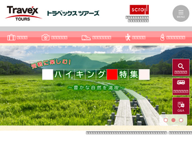 'travex.jp' screenshot