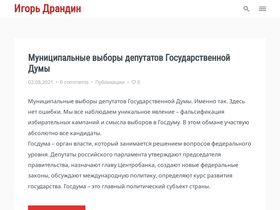 drandin.ru