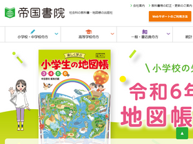 'teikokushoin.co.jp' screenshot