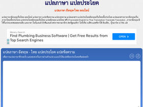 'thai-translator.net' screenshot