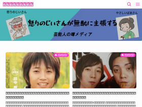 'geinou-media.com' screenshot