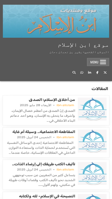 ibnalislam.com