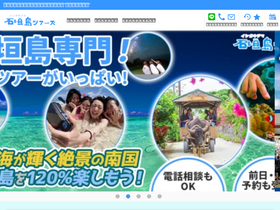 'ishigaki-tours.com' screenshot