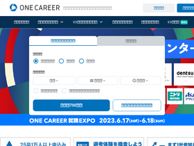 'onecareer.jp' screenshot