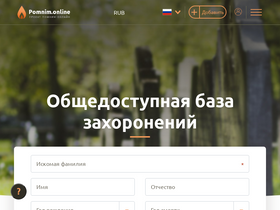 'pomnim.online' screenshot
