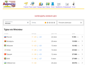 'aborigen-tour.ru' screenshot