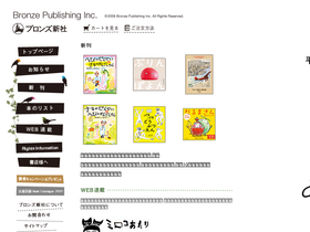 bronze.co.jp