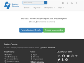 'bibleonline.ru' screenshot