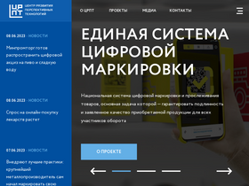'crpt.ru' screenshot