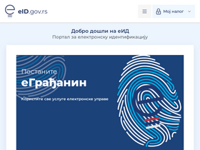 'eid.gov.rs' screenshot