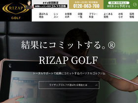'rizap-golf.jp' screenshot