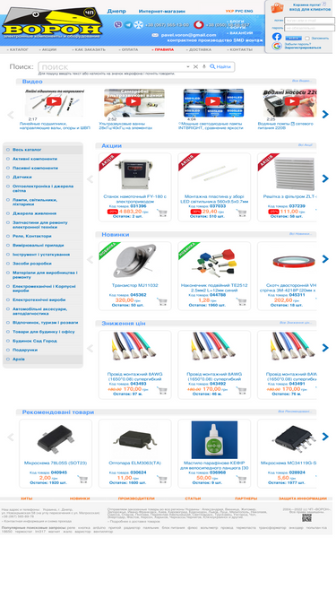 voron.ua