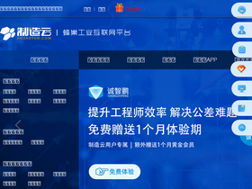 'zhizaoyun.com' screenshot