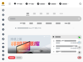 'aboutppt.com' screenshot