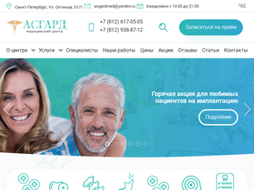 'asgardmed.ru' screenshot