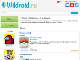 'wildroid.ru' screenshot