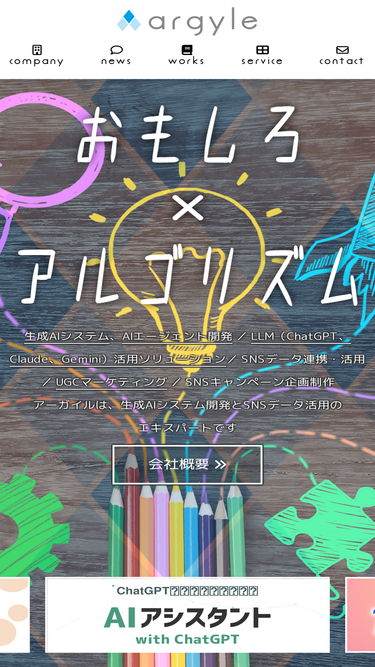 argyle.jp