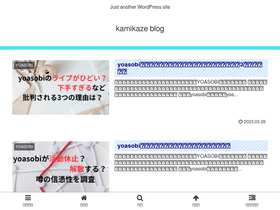 'kamikazeblog0924.com' screenshot