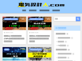 'denkisekkeijin.com' screenshot