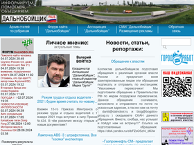 'dalnoboi.ru' screenshot
