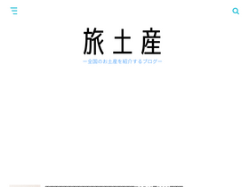 'tabimiyage.net' screenshot