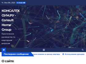 'consulthome.ru' screenshot