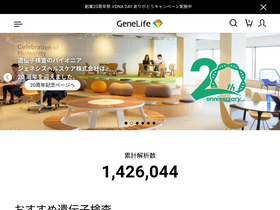 'genelife.jp' screenshot