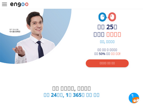 'engoo.co.kr' screenshot