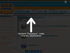 maxtool.ru