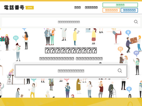 'denwabango.com' screenshot