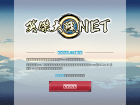 'eiketsu-taisen.net' screenshot