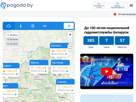 'pogoda.by' screenshot