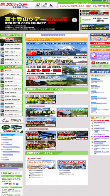 sunshinetour.co.jp