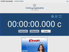 'sekundomer.net' screenshot