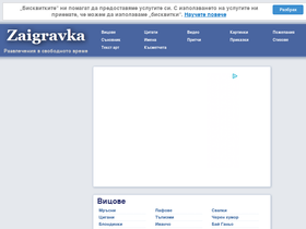 'zaigravka.bg' screenshot