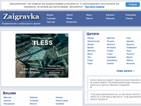 'zaigravka.bg' screenshot
