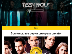 'teenwolf.ru' screenshot